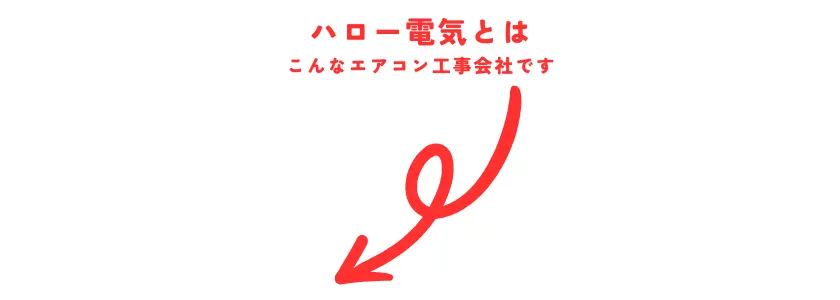 ハロー電気の詳細です。